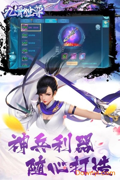 九霄独尊手机游戏 游戏截图