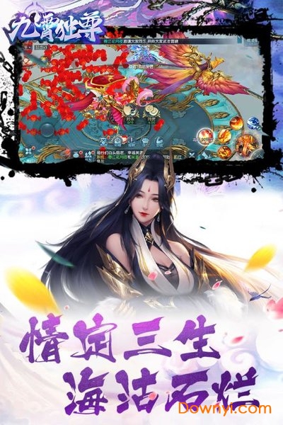 九霄独尊手机游戏 游戏截图