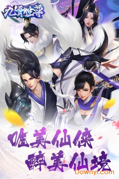 九霄独尊手机游戏 游戏截图
