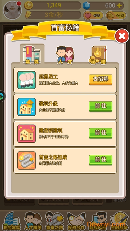城市富豪qq微信登录版 游戏截图