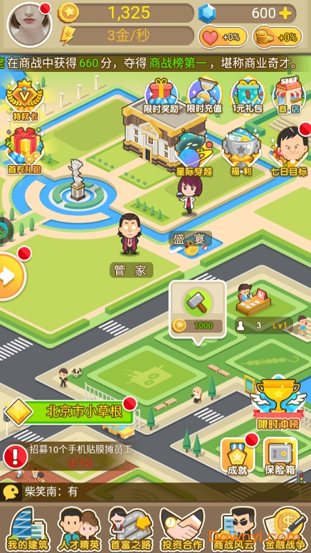 城市富豪qq微信登录版 游戏截图