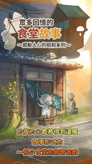 众多回忆的食堂故事无限金币版 游戏截图